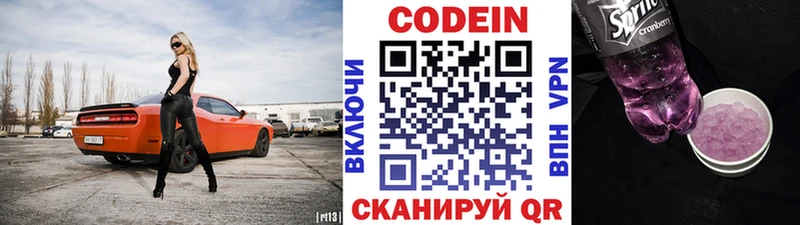 Codein Purple Drank Гаврилов-Ям